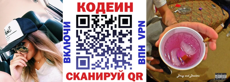 Codein Purple Drank  Дрезна 